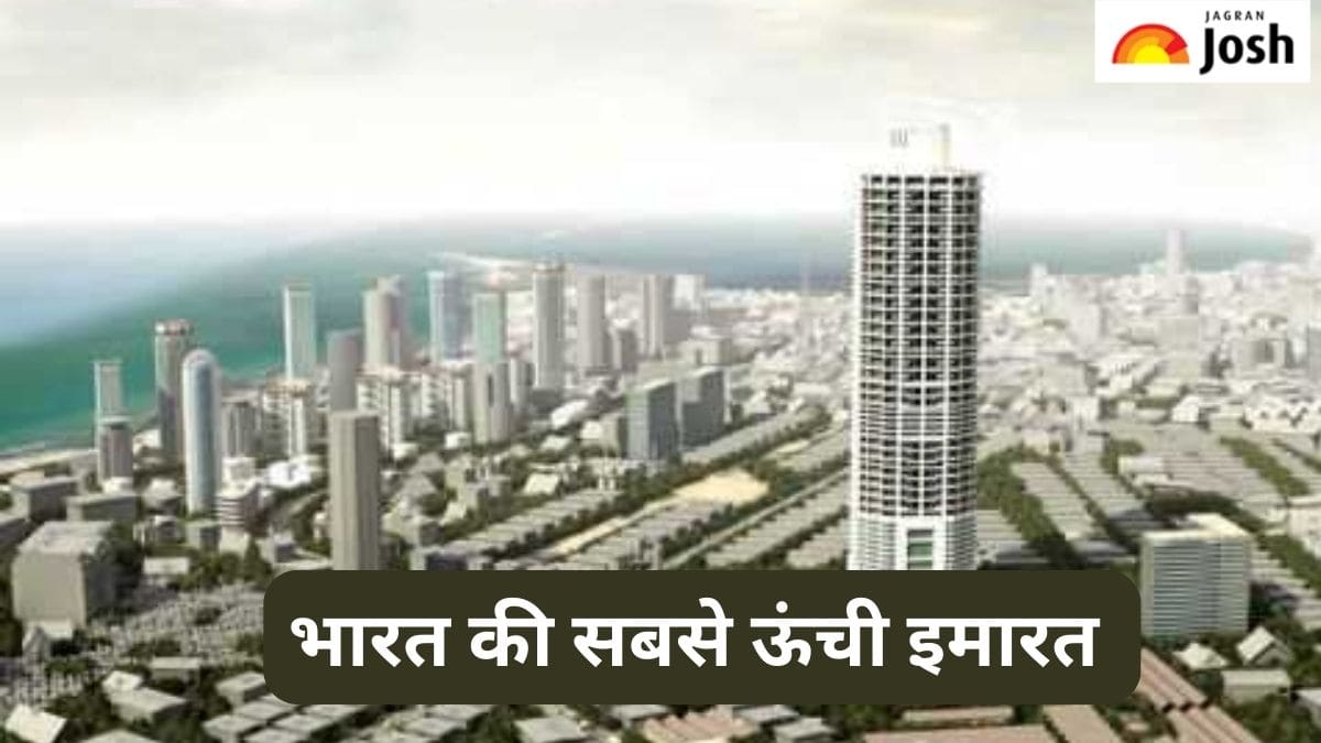 भारत की सबसे ऊंची इमारत कौन-सी है, जानें 