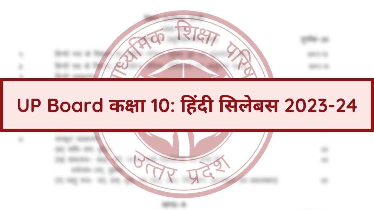 यूपी बोर्ड कक्षा 10वीं हिंदी सिलेबस 2023-24: UP Board Class 10 Hindi Syllabus Download PDF