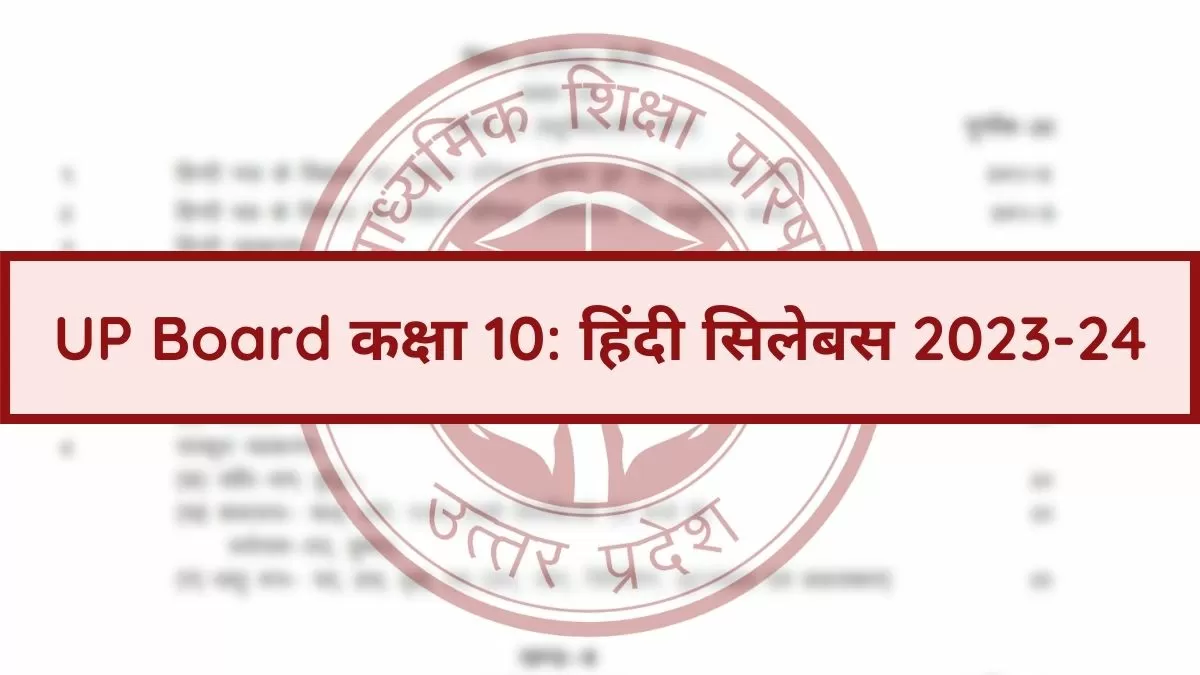 यूपी बोर्ड कक्षा 10वीं सिलेबस 2024 PDF Download