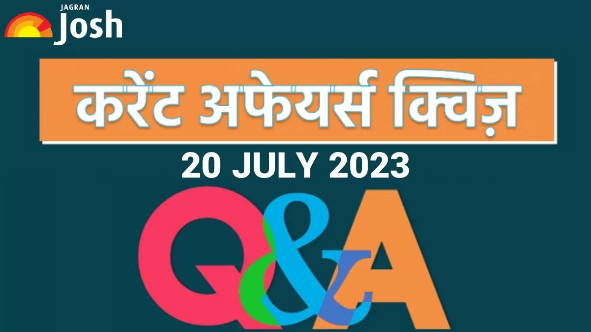 डेली करेंट अफेयर्स क्विज