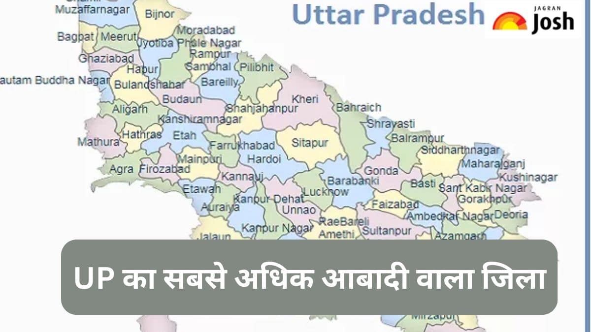 उत्तर प्रदेश का सबसे अधिक आबादी वाला जिला कौन-सा है, जानें 