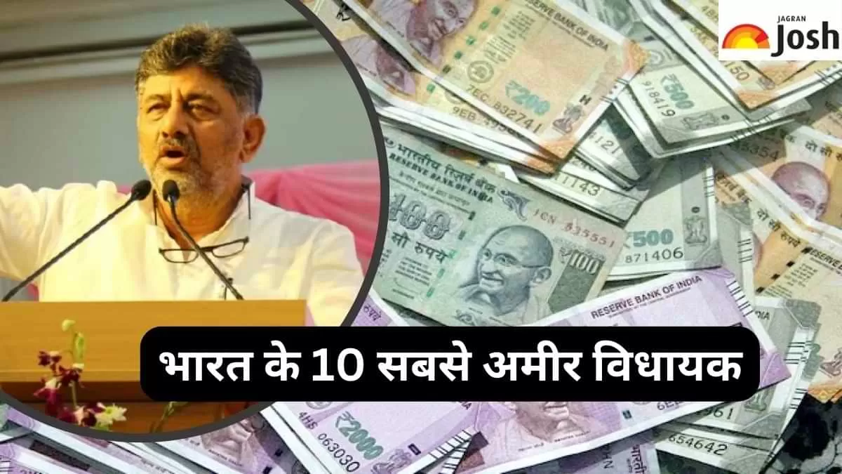 भारत के 10 सबसे अमीर विधायक