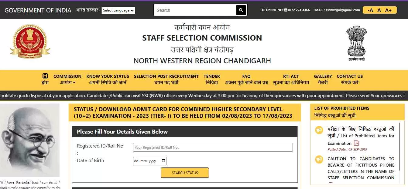 NWR Region SSC CHSL एडमिट कार्ड 2023 डाउनलोड करें