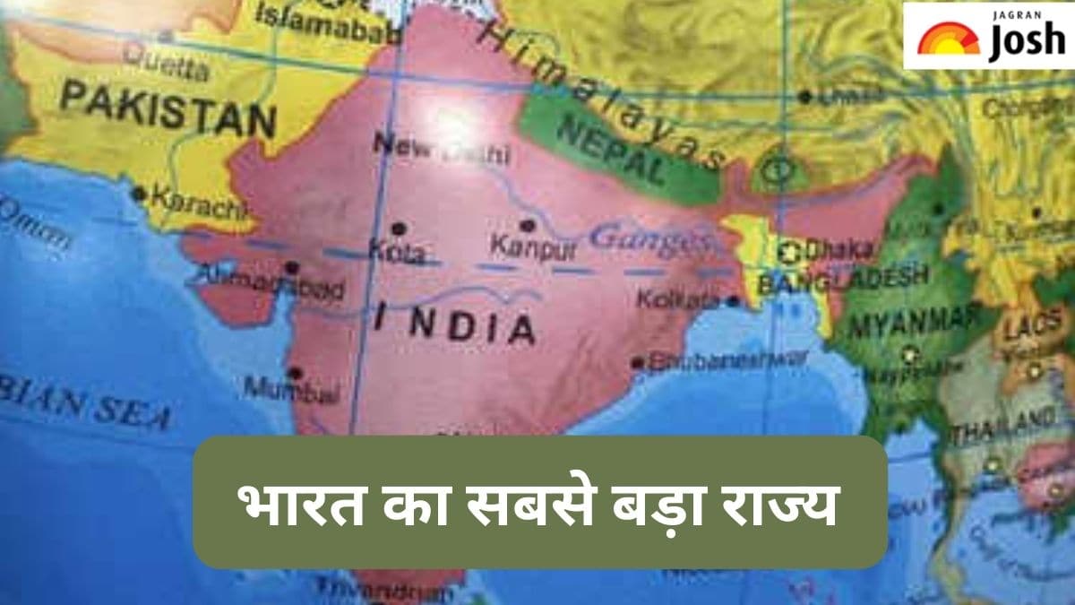 भारत का सबसे बड़ा राज्य कौन-सा है, जानें 