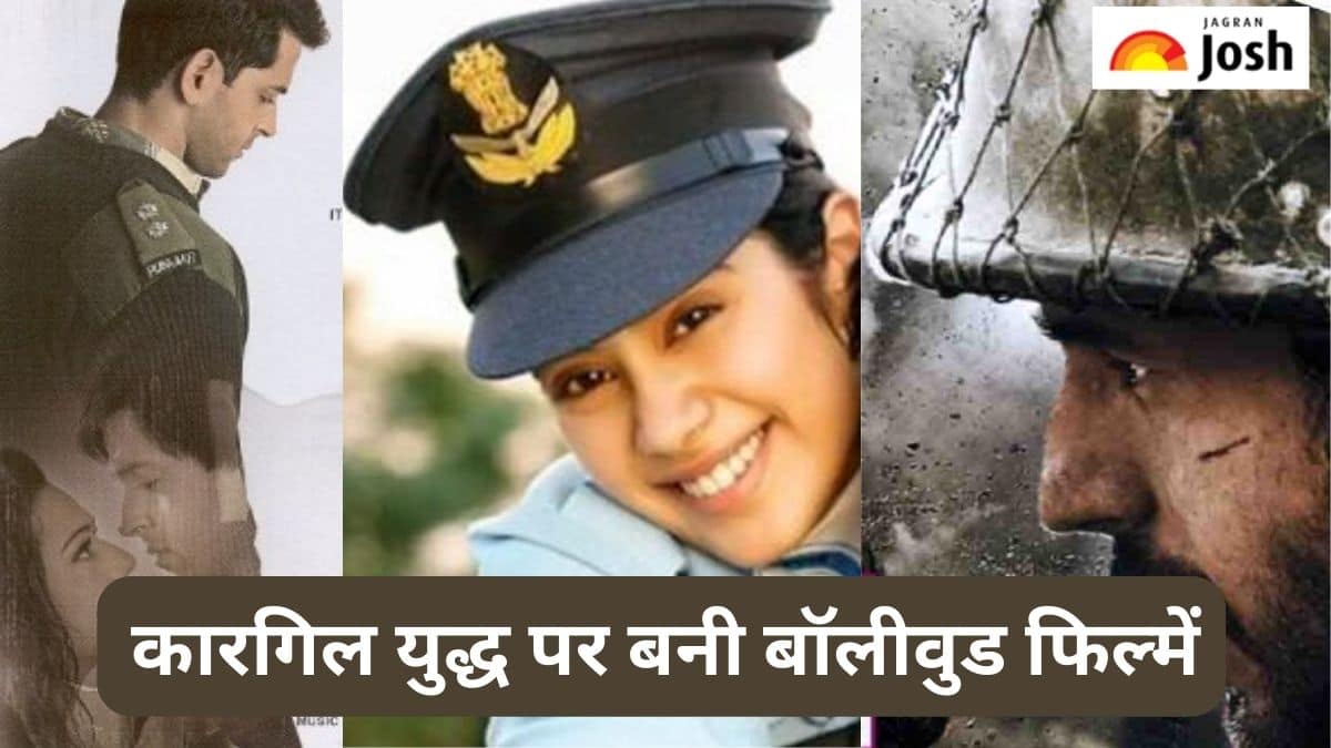 Kargil Vijay Diwas: कारगिल युद्ध में भारतीय सैनिकों की वीरता को दर्शाती हैं ये बॉलीवुड फिल्में 