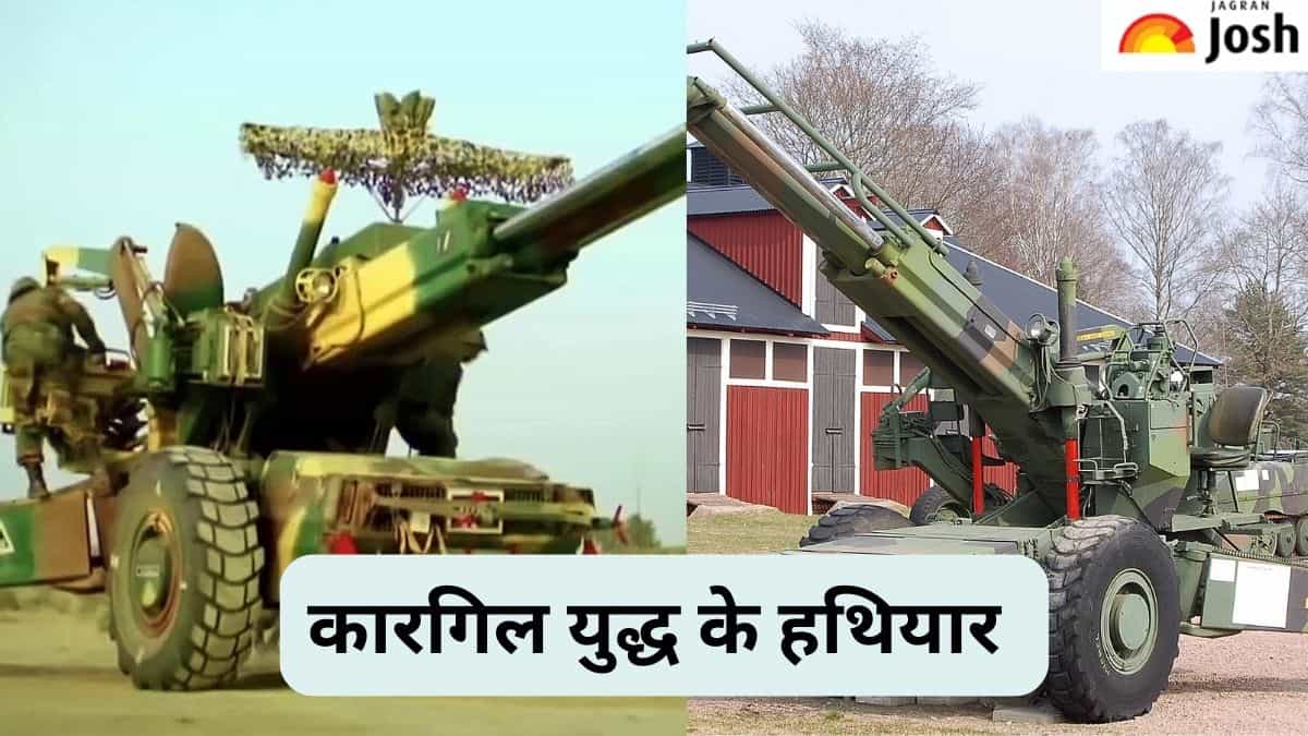 Kargil Vijay Diwas 2023: कारगिल युद्ध में इन हथियारों का किया गया था इस्तेमाल, जानें  