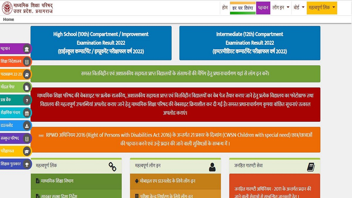 UP Board 10th and 12th Compartment Results 2022