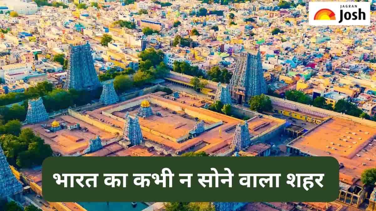 भारत का कभी न सोने वाला शहर कौन-सा है, जानें 