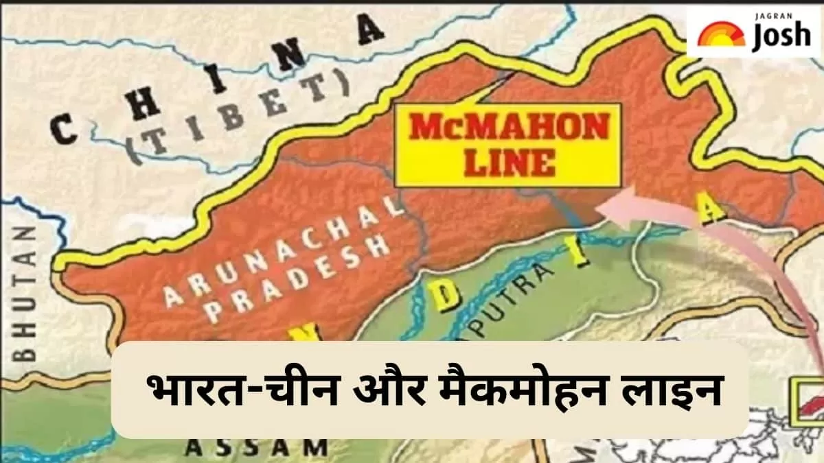 मैकमोहन लाइन