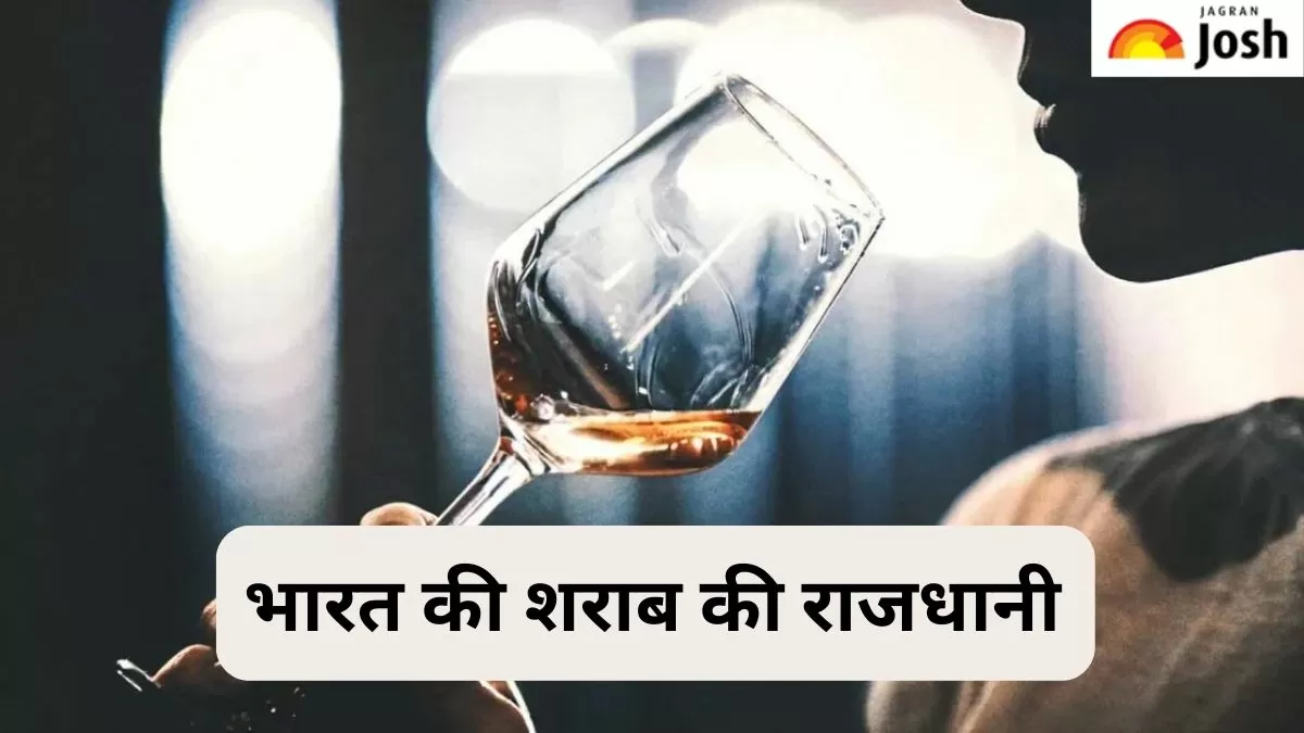 भारत की शराब की राजधानी