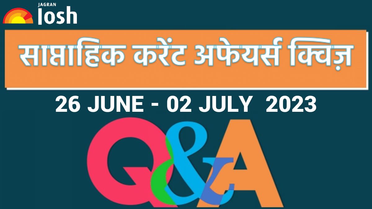 Weekly Current Affairs Quiz Hindi: 26 जून से 02 जुलाई 2023