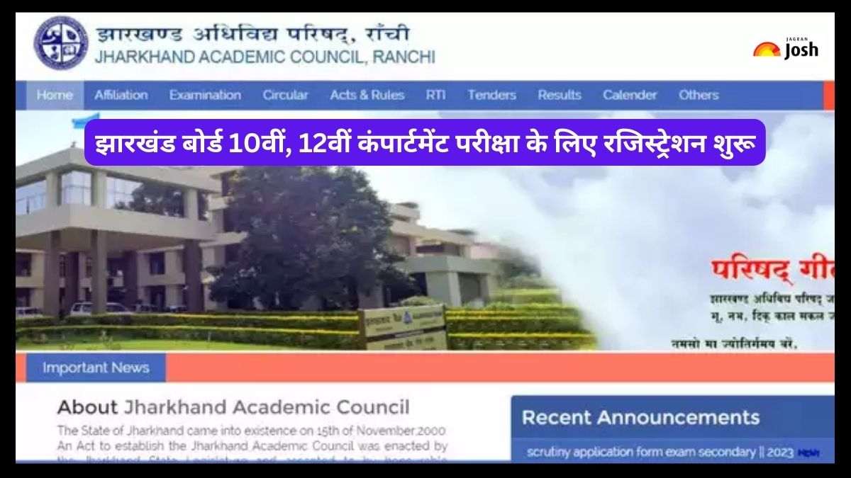 JAC Compartment Exam 2023: झारखंड बोर्ड 10वीं, 12वीं कंपार्टमेंट परीक्षा के लिए रजिस्ट्रेशन jac.jharkhand.gov.in पर शुरू, इस डायरेक्ट लिंक से करें अप्लाई