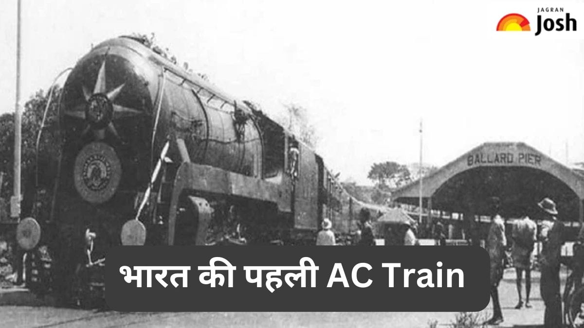 बर्फ की सिल्लियों से बनी थी भारत की पहली AC Train, जानें 
