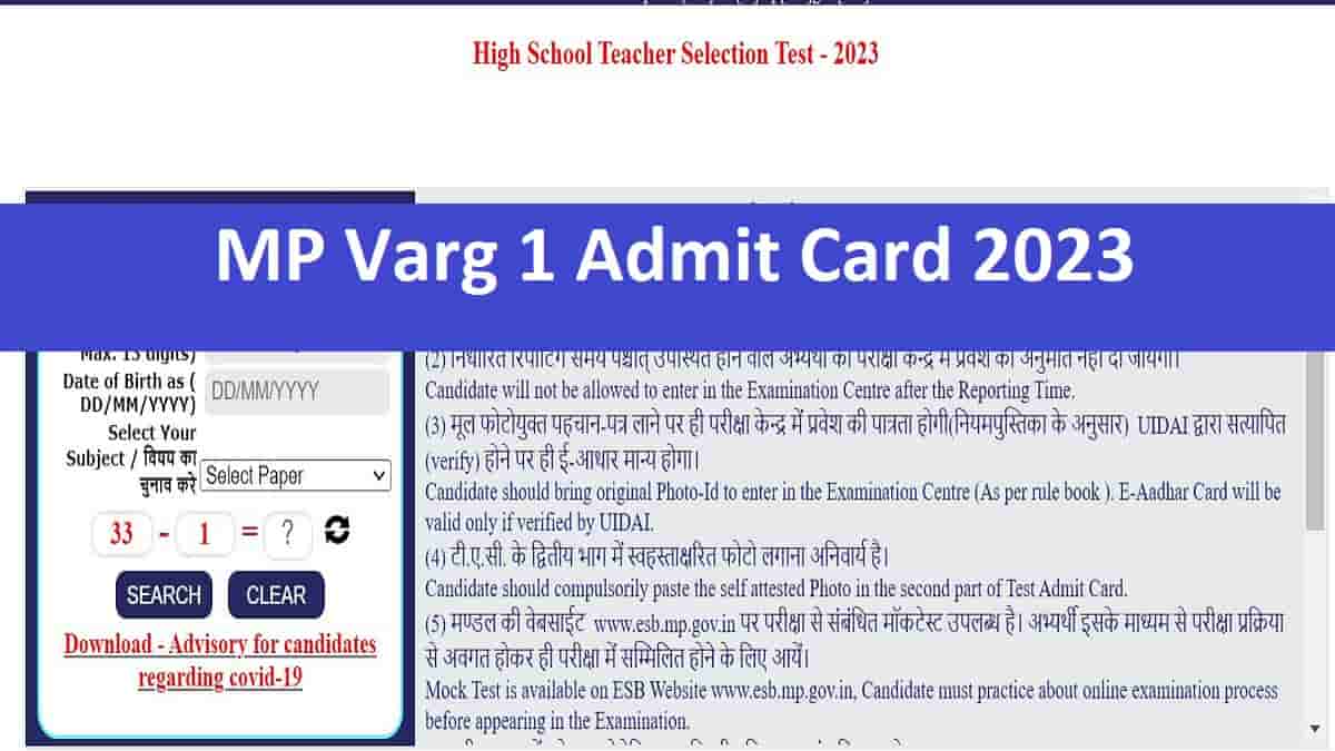 MP Varg 1 Admit Card 2023 Out: MPTET Hall Ticket at esb.mp.gov.in, Check Exam Date