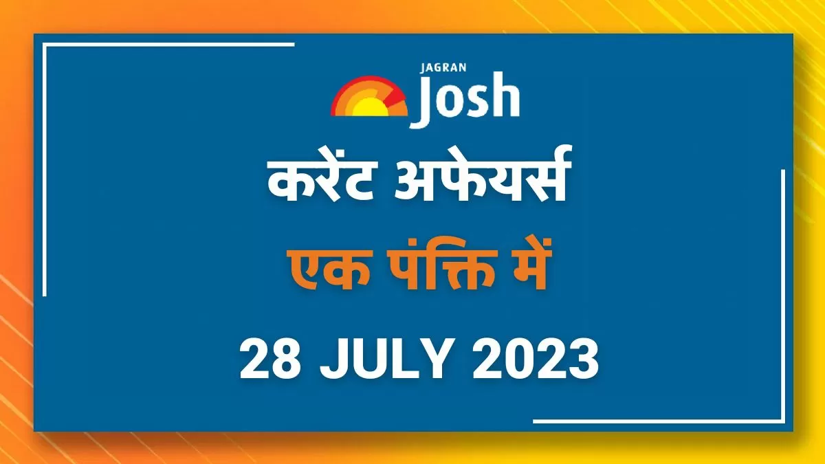 Current Affairs Hindi One Liners: 28 जुलाई 2023