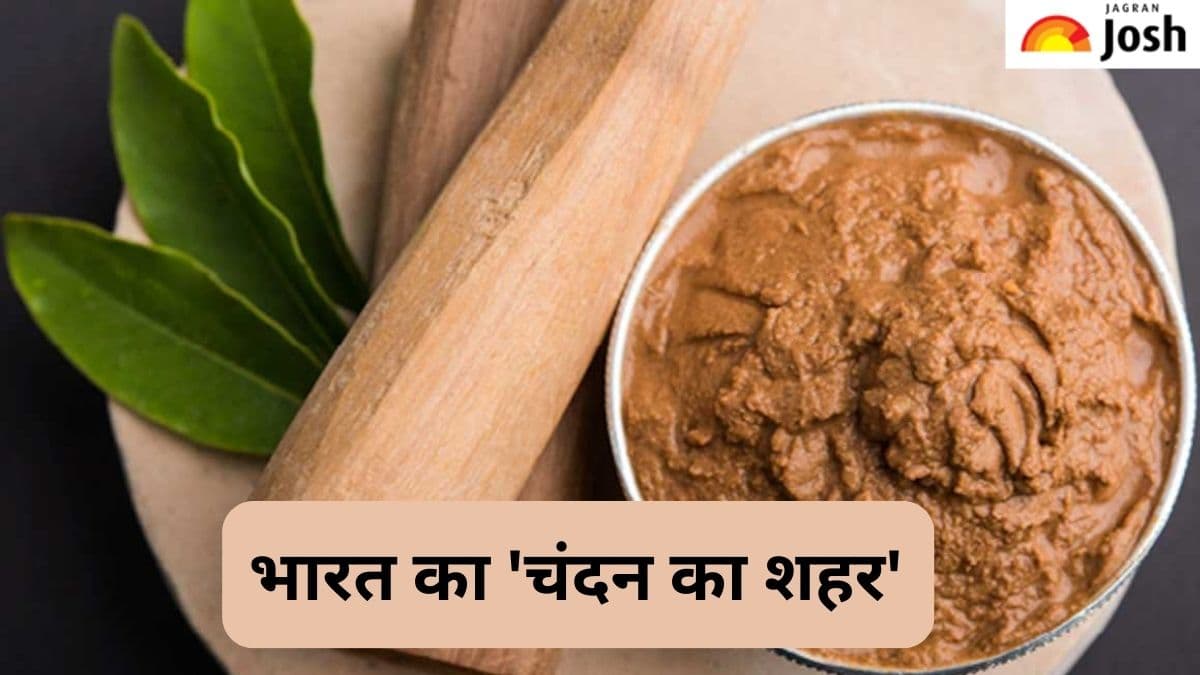 भारत के किस शहर को कहा जाता है चंदन का शहर, जानें 