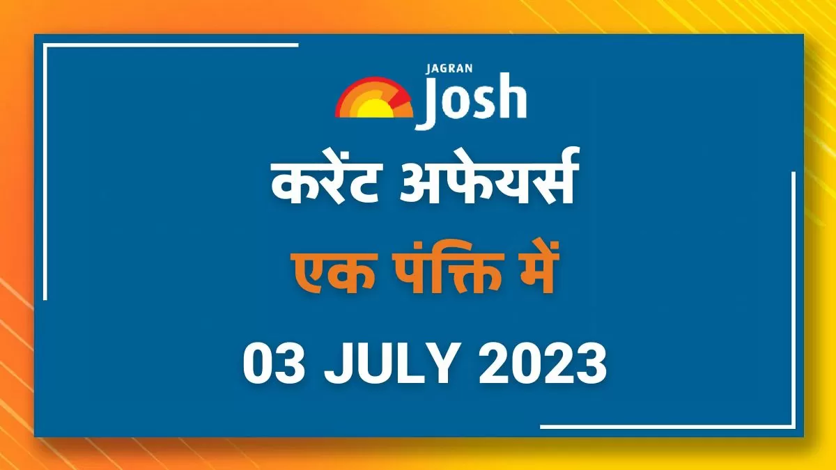 Current Affairs Hindi One Liners: 03 जुलाई 2023