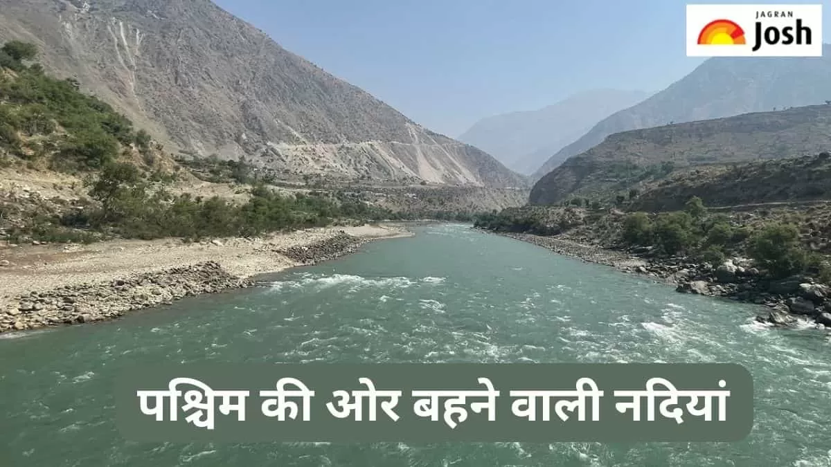 पश्चिम की ओर बहने वाली नदियां