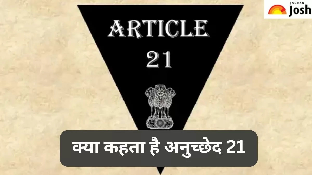 अनुच्छेद 21 