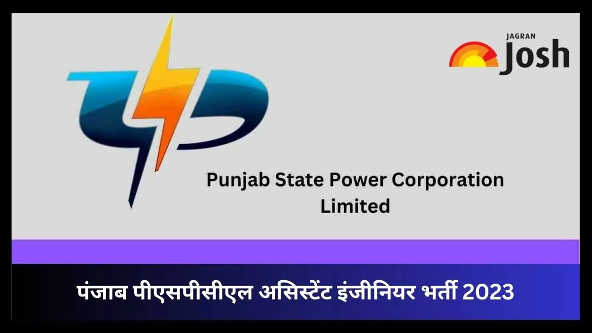 PSPCL Assistant Engineer Recruitment 2023 Notification: पीएसपीसीएल सहायक अभियंता भर्ती 2023 एई पदों के लिए अधिसूचना, ऑनलाइन फॉर्म यहां देखें