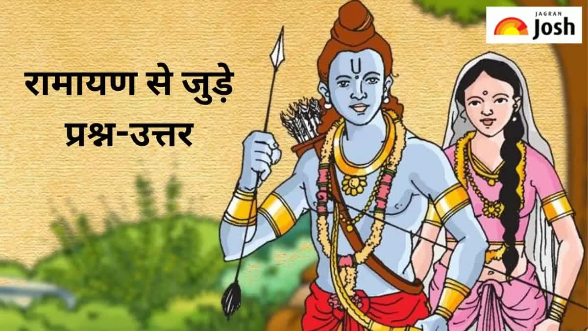 रामायण से जुड़े प्रश्न-उत्तर