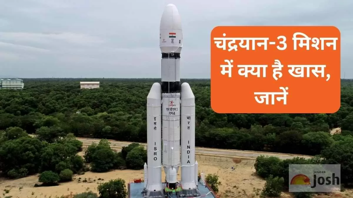 चंद्रयान-3 मिशन में क्या है खास, जानें 