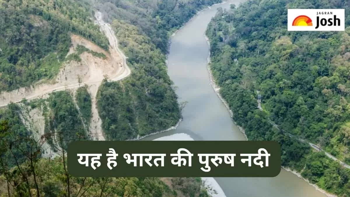 भारत की पुरुष नदी 
