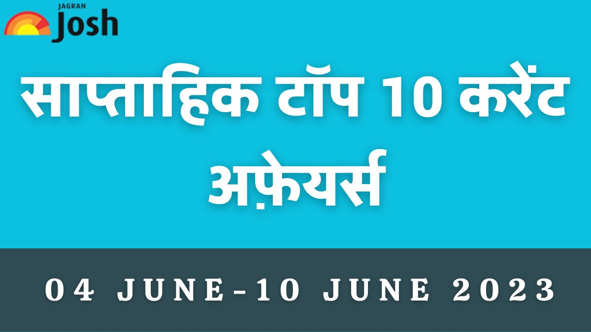 Top 10 Weekly Current Affairs in Hindi: 04 जून से 10 जून 2023