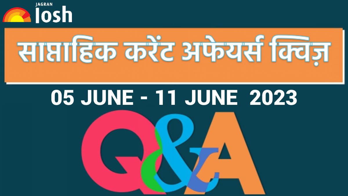 Weekly Current Affairs Quiz Hindi: 05 जून से 11 जून 2023-मिस वर्ल्ड पेजेंट 2023 