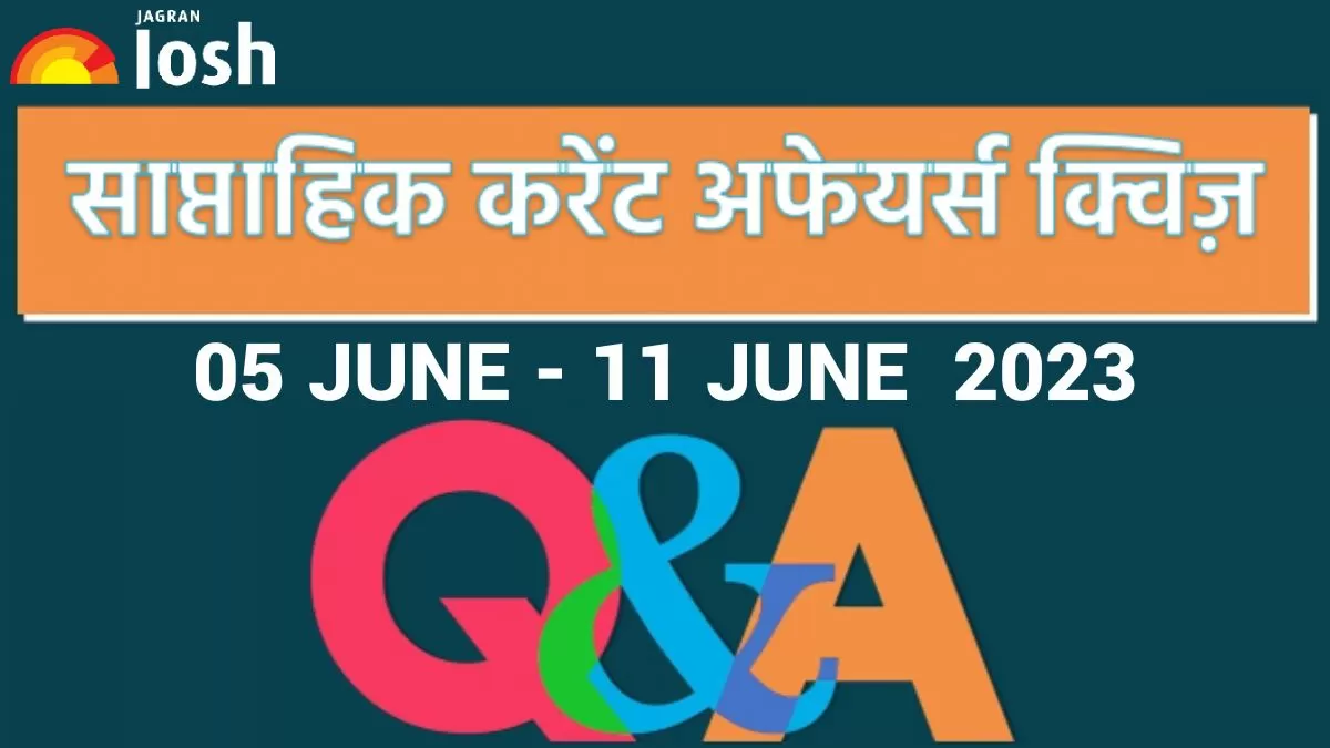 Weekly Current Affairs Quiz Hindi: 05 जून से 11 जून 2023