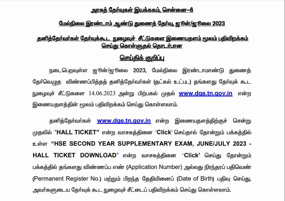 Tn 12th Hall Ticket 2023 For Supplementary Exams To Release On June 14 Download Tamil Nadu Hse 8284