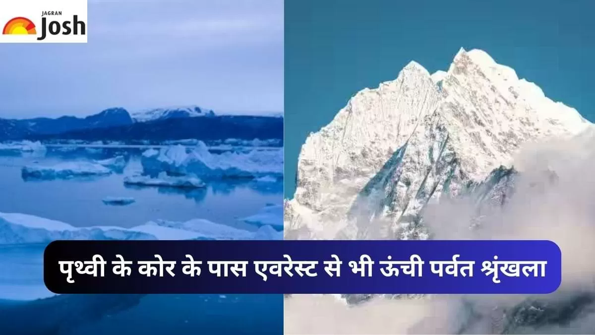 पृथ्वी के कोर के पास मिली एवरेस्ट से भी ऊंची पर्वत श्रृंखला