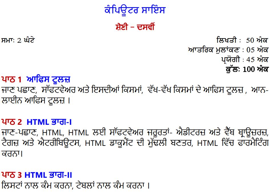 pseb class 10 cs syllabus