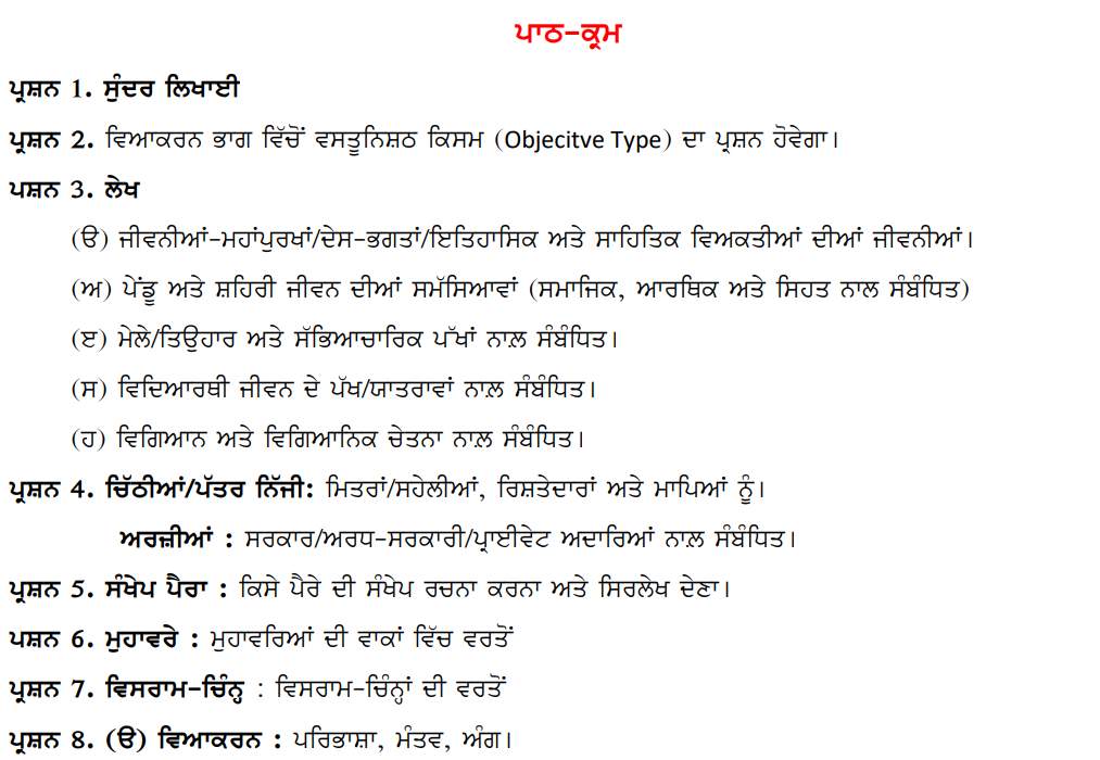 Download PSEB Class 10 Punjabi A Syllabus 2023-24 PDF