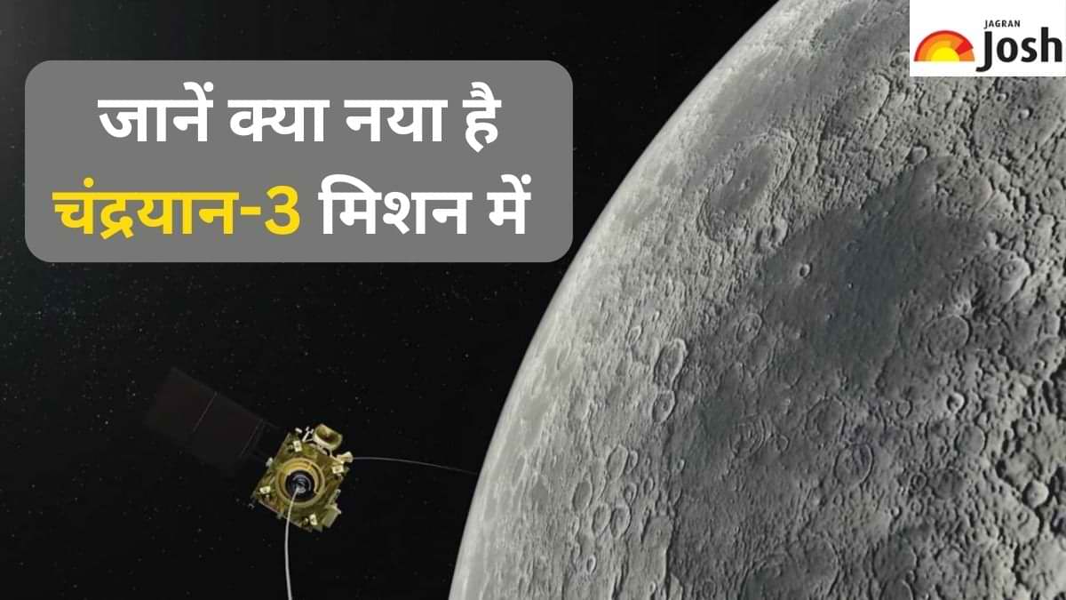 Chandrayaan-3: 12 से 19 जुलाई के बीच लॉन्च होगा चंद्रयान-3, जानें क्या नया है इस मिशन में 