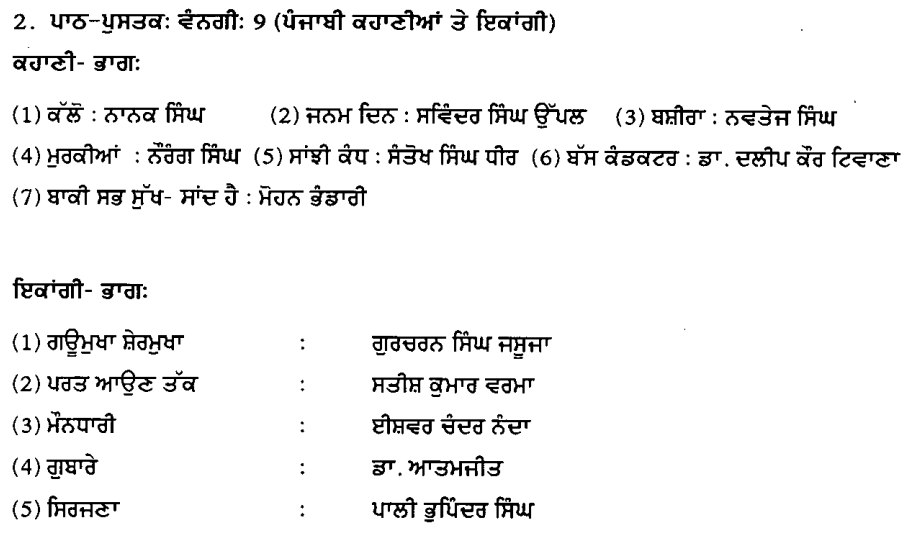 pseb class 9 punjabi syllabus