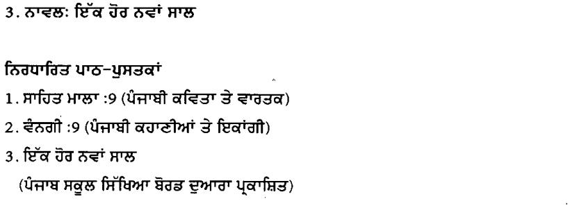 pseb class 9 punjabi syllabus