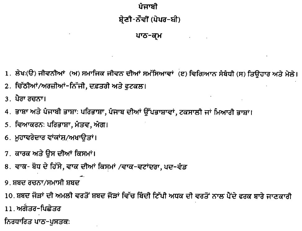 pseb class 9 punjabi syllabus