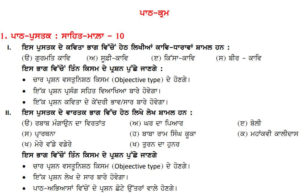 PSEB Class 10 Punjabi A and B syllabus 2024