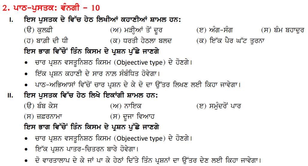 PSEB Class 10 Punjabi A and B syllabus 2024