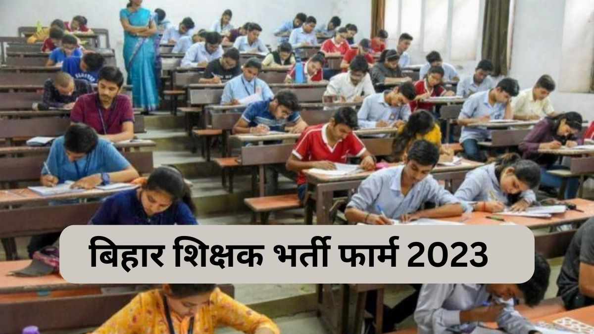 बिहार शिक्षक भर्ती ऑनलाइन फार्म: जानें कैसे और कहाँ करें बिहार शिक्षक भर्ती के लिए आवेदन? 