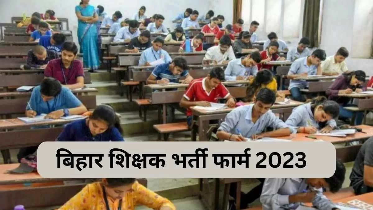 बिहार शिक्षक भर्ती आवेदन लिंक 