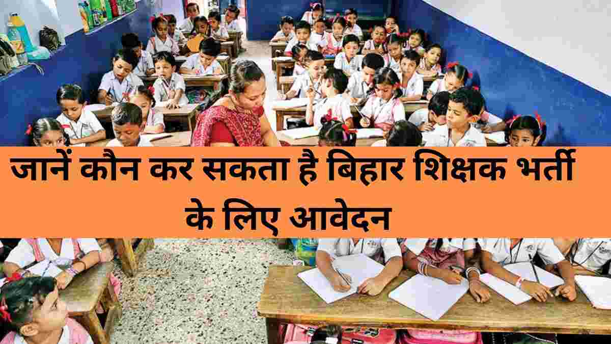 bpsc-teacher-bharti-2023