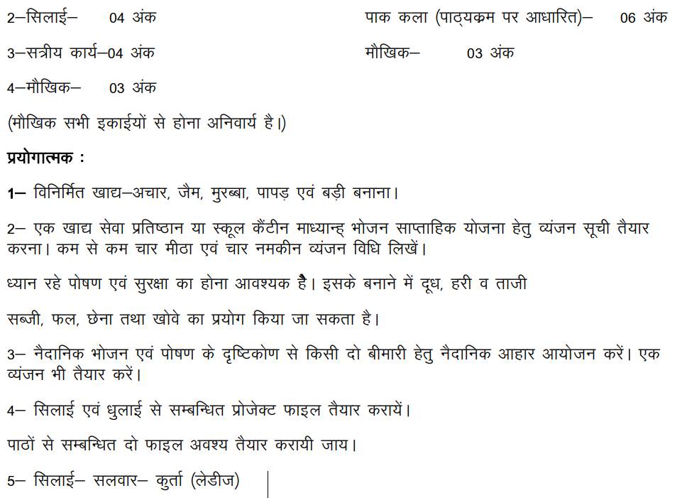 UP Board Class 12 Home Science Syllabus 2023-24 