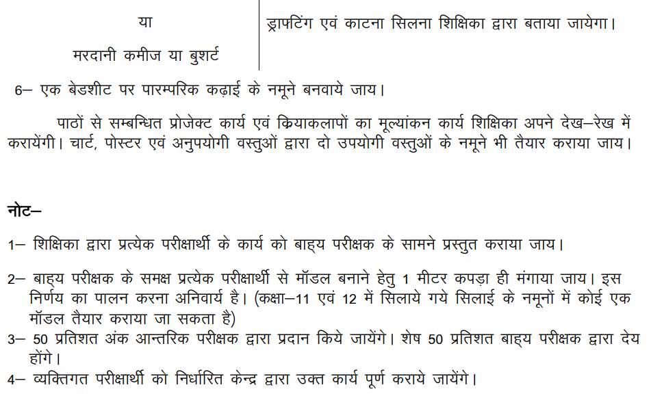 UP Board Class 12 Home Science Syllabus 2023-24 
