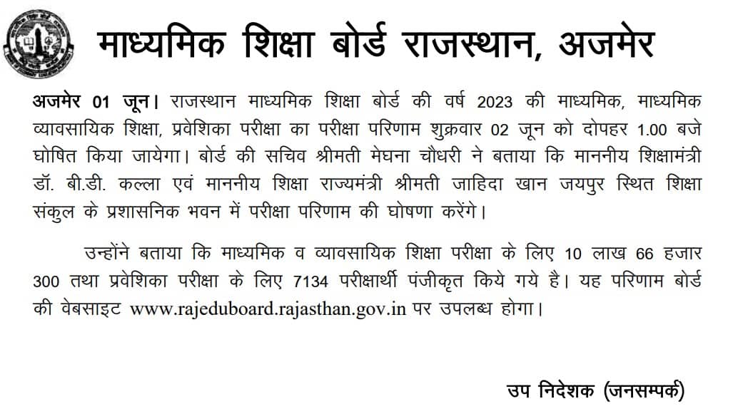 Rajasthan Board Result 2023 Date and Time Official Notice 