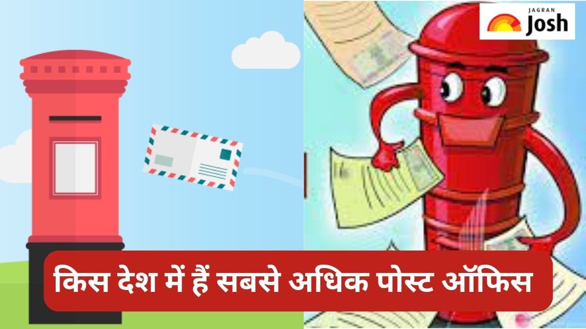 दुनिया के किस देश में हैं सबसे अधिक Post Offices, जानें 