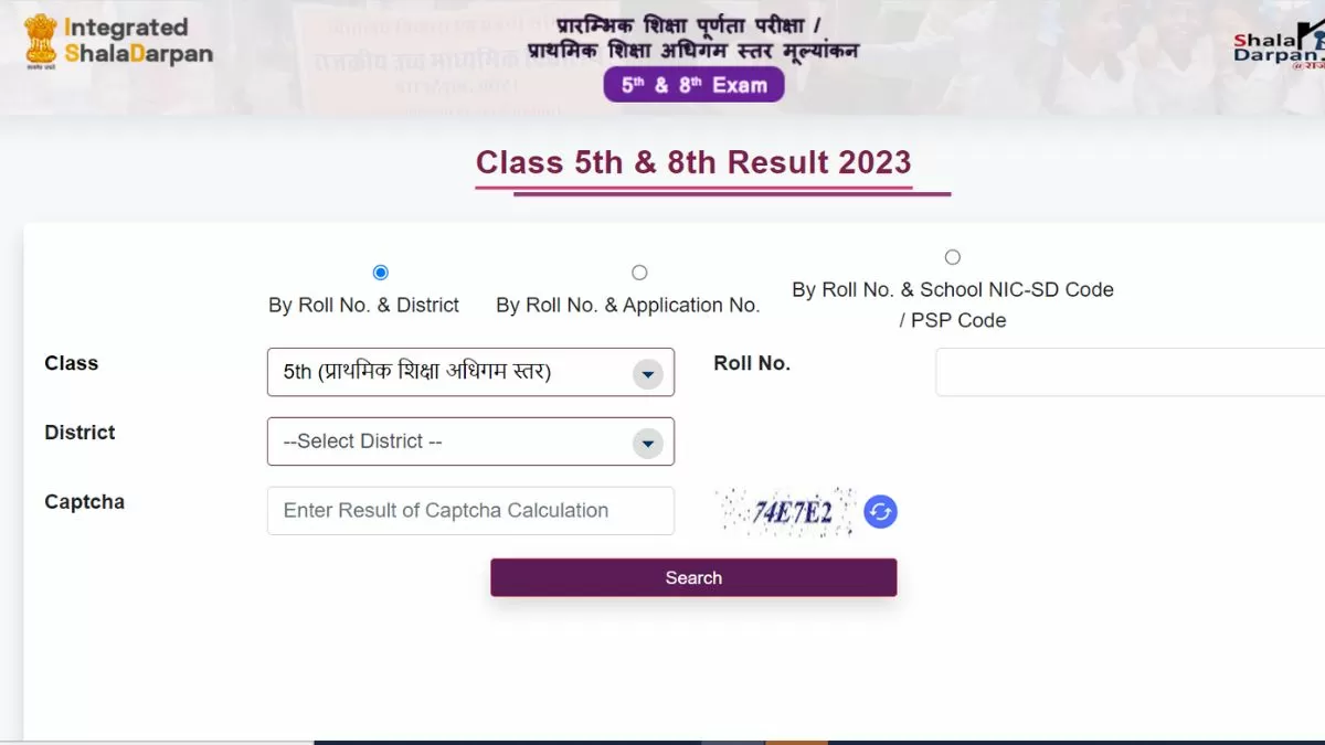 RBSE 5th Class Result 2023out: जारी हुआ राजस्थान 5वीं का रिजल्ट 