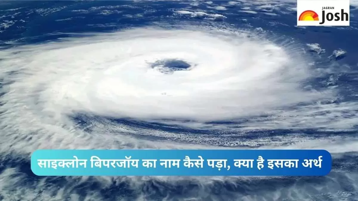 साइक्लोन बिपरजॉय का नाम कैसे पड़ा और क्या है इसका मतलब जानें 
