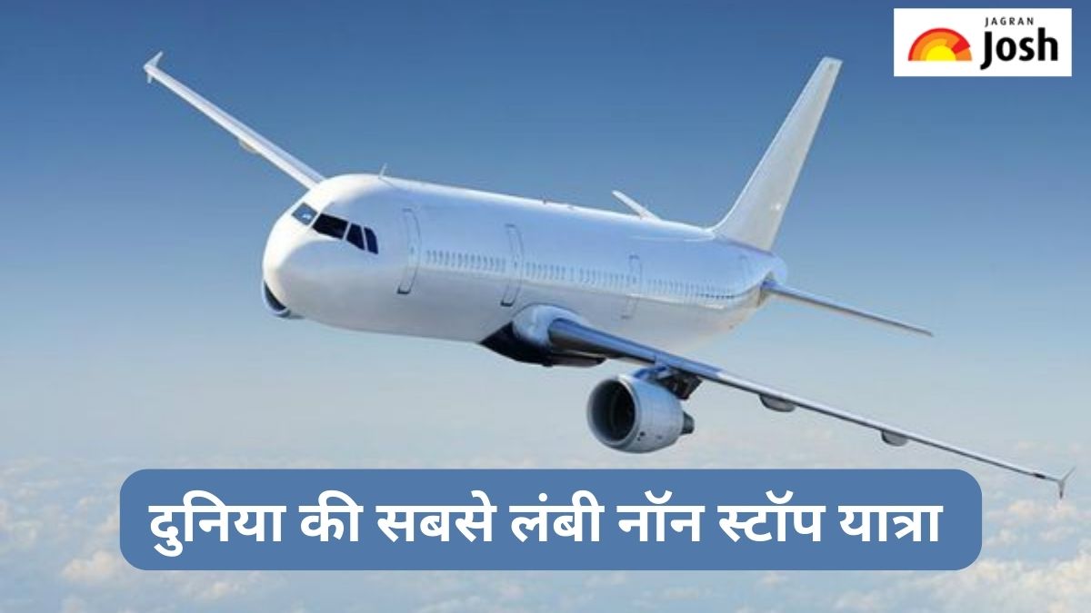 कौन-सी है दुनिया की सबसे लंबी नॉन-स्टॉप फ्लाइट, जानें